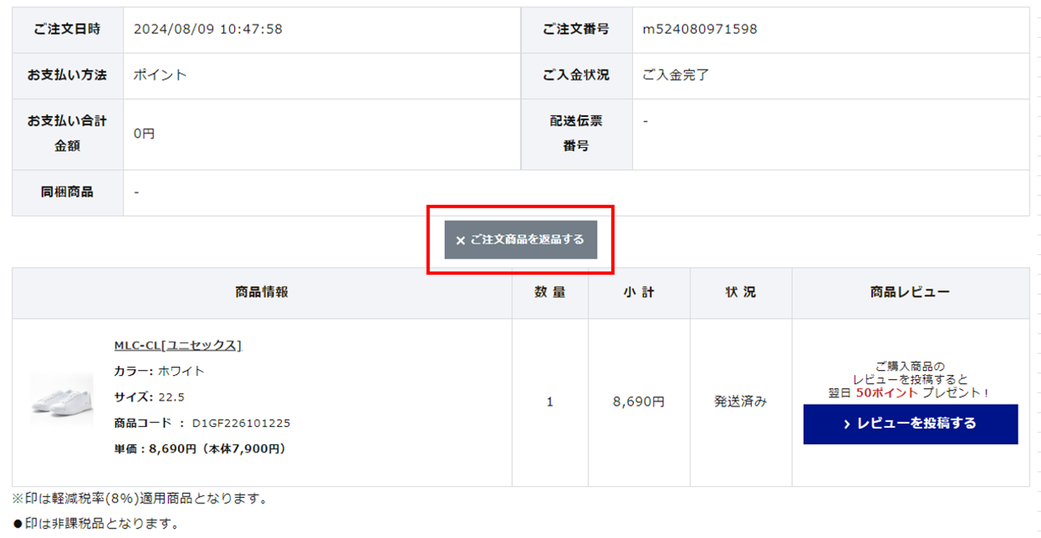 返品について（ミズノ公式オンライン） – ユーザーサポート｜ミズノ