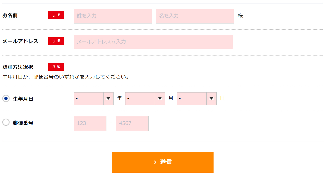 ユーザーID問い合わせ