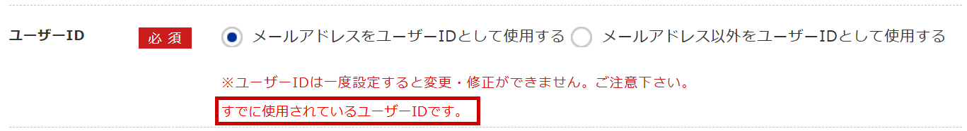 新規会員登録画面