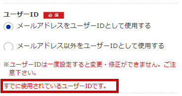 Mydoso公式アカウント05専用です。 会員登録ができない（ 「すでに使用されているユーザーIDです」 と