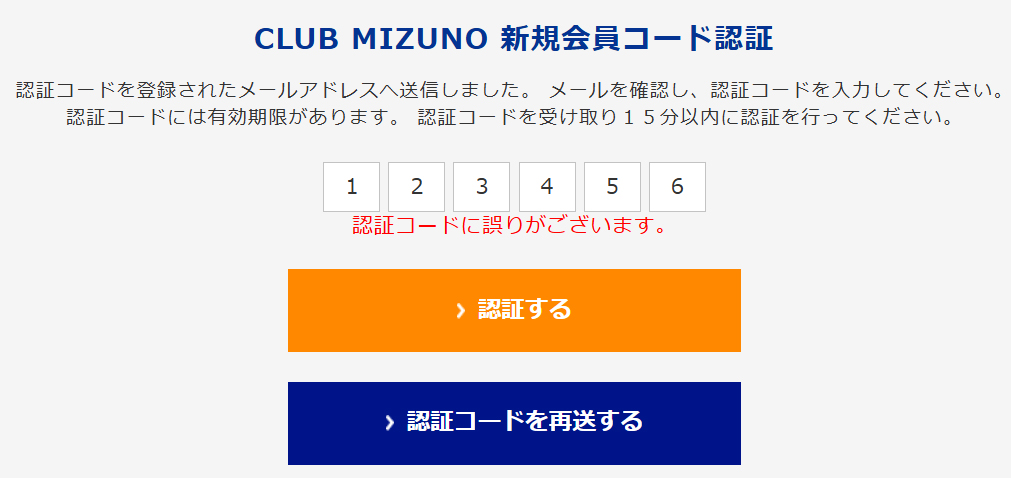 誤表示確認用 会員登録ができない（認証コード入力画面でエラーが出る） – ユーザー