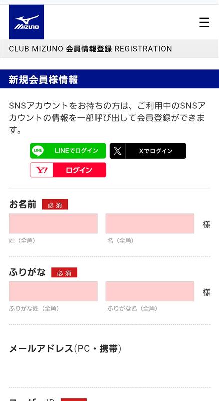 アカウント CLUB MIZUNO（クラブミズノ）について – ユーザーサポート｜ミズノ公式