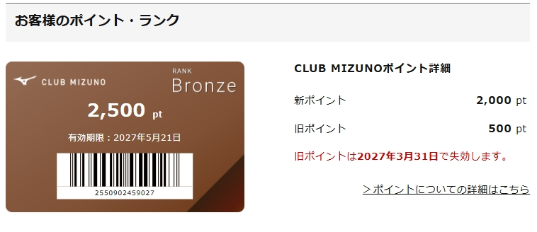マイページ新旧ポイント.png